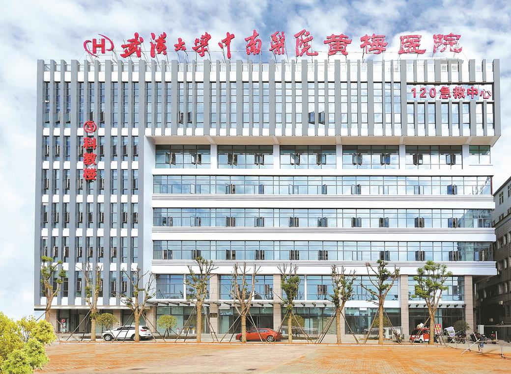 黄梅县人民医院学术报告厅